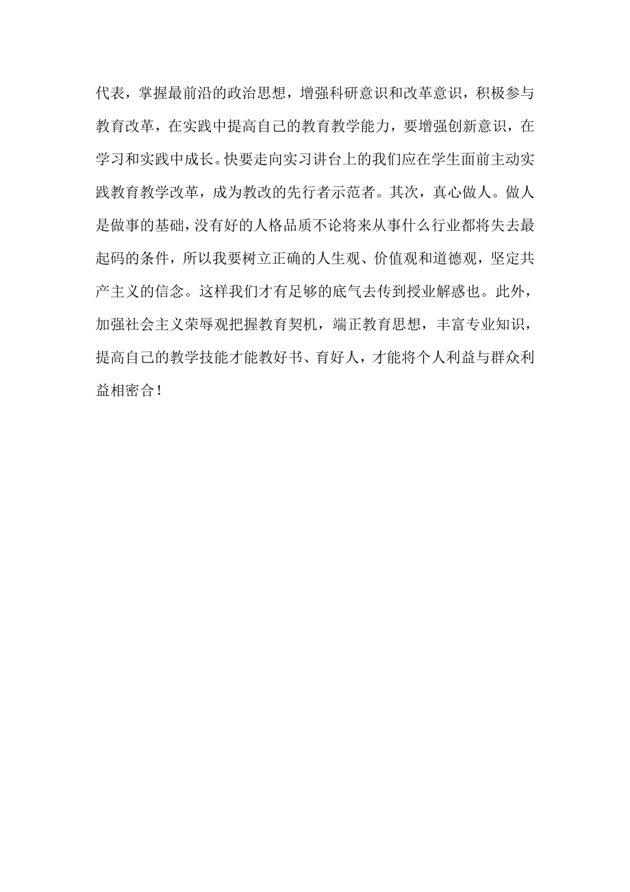 学习群众路线心得.doc_第2页