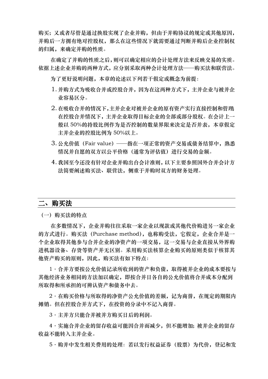 公司并购中出现的财务问题.doc_第2页