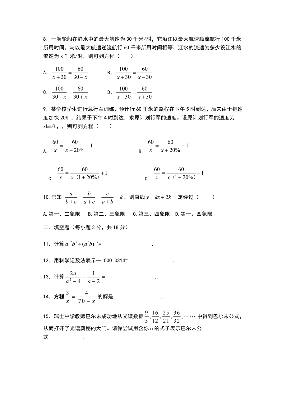 分式方程练习题及答案.doc_第2页