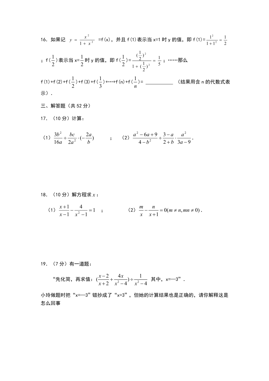 分式方程练习题及答案.doc_第3页