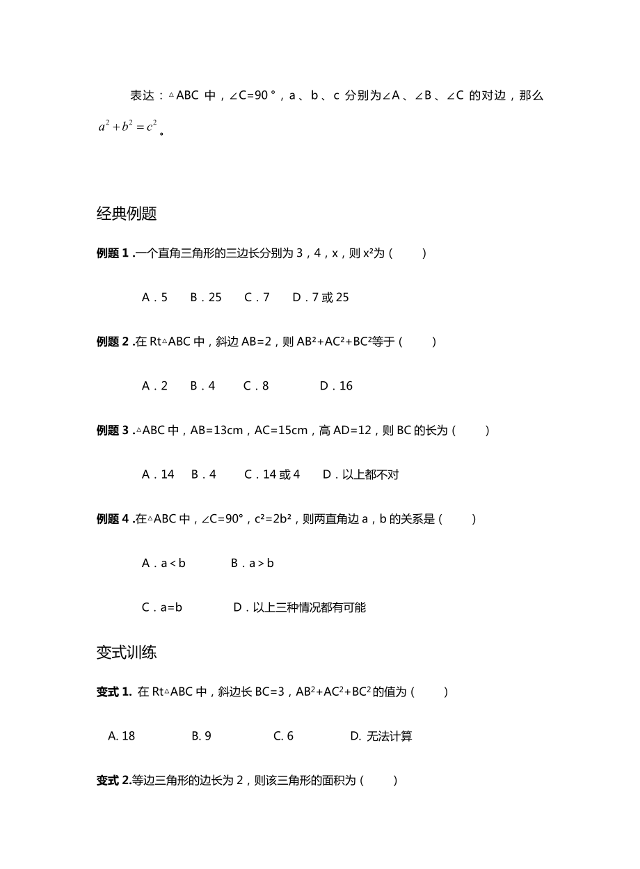 北师大版八年级上册第一章勾股定理知识点总结+专题练习(含答案).docx_第2页