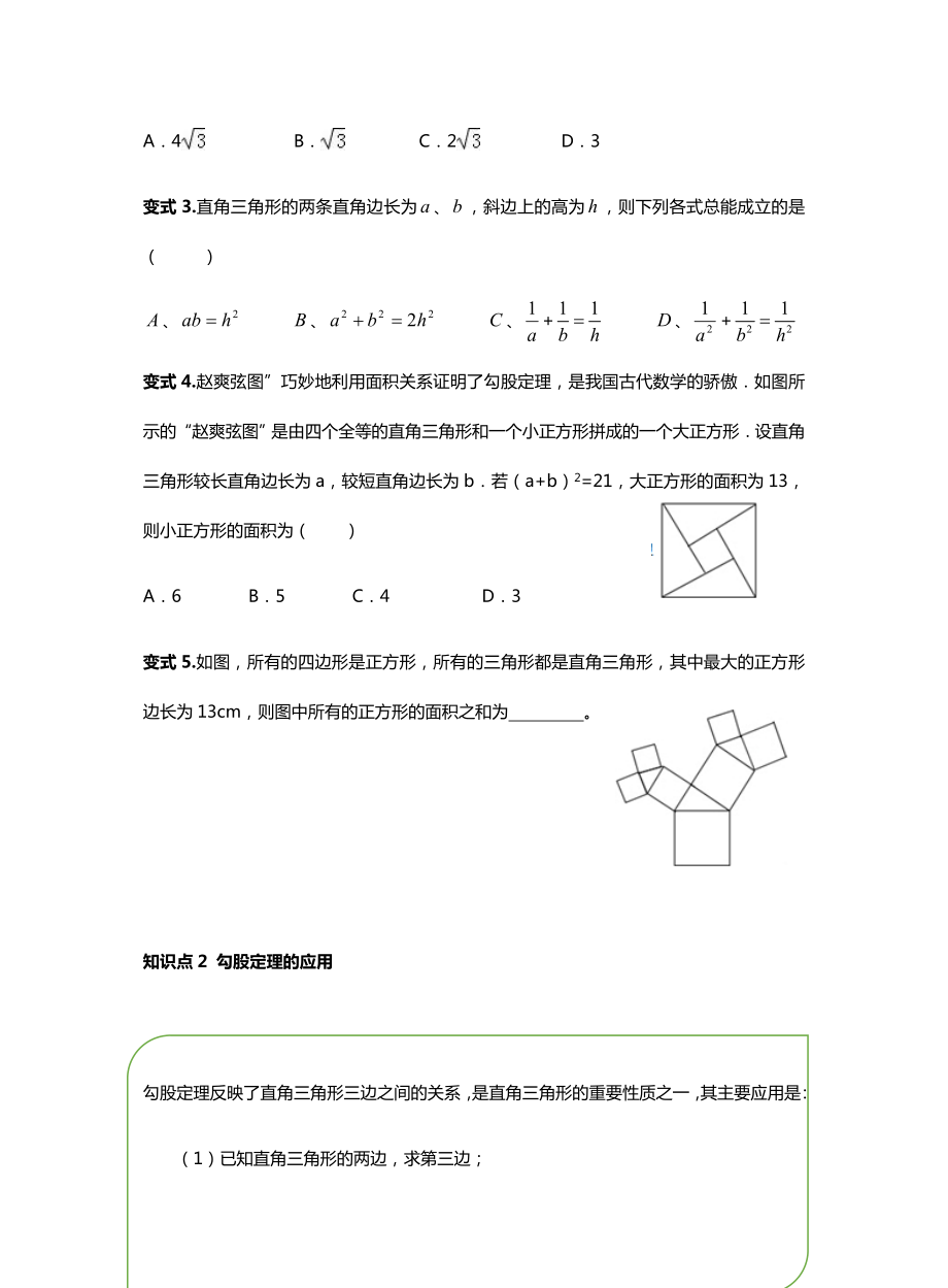 北师大版八年级上册第一章勾股定理知识点总结+专题练习(含答案).docx_第3页