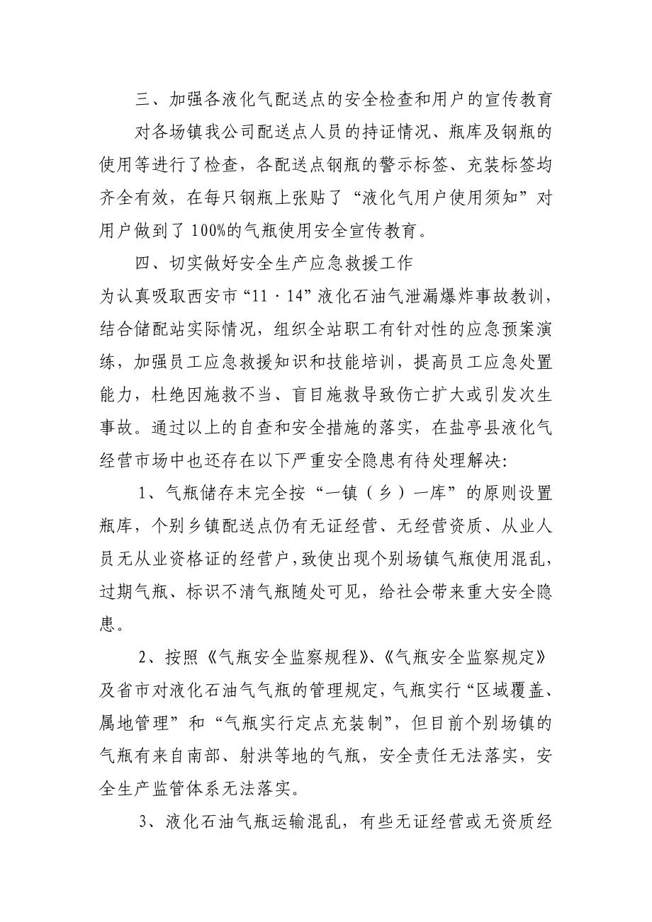 关于液化气经营安全隐患自查情况汇报.doc_第2页