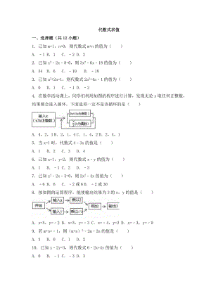 《代数式求值》专项练习.doc