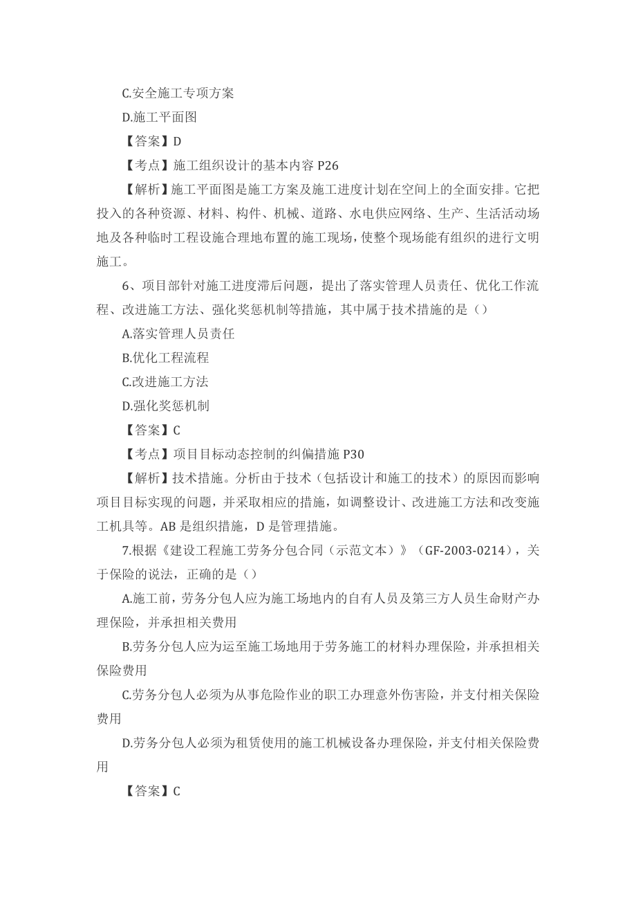 二建管理真题及标准答案.docx_第3页