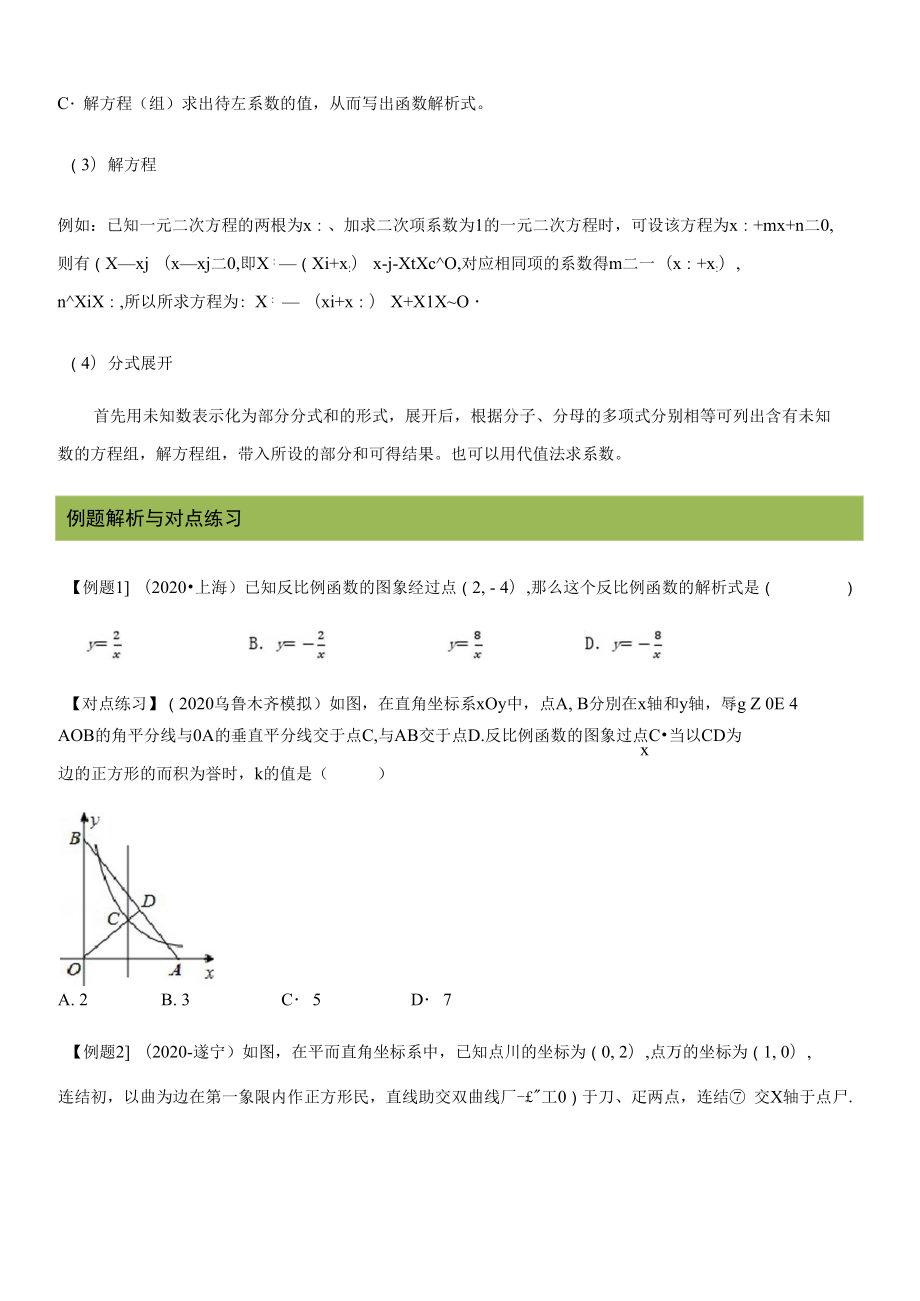 专题45待定系数法.docx_第3页