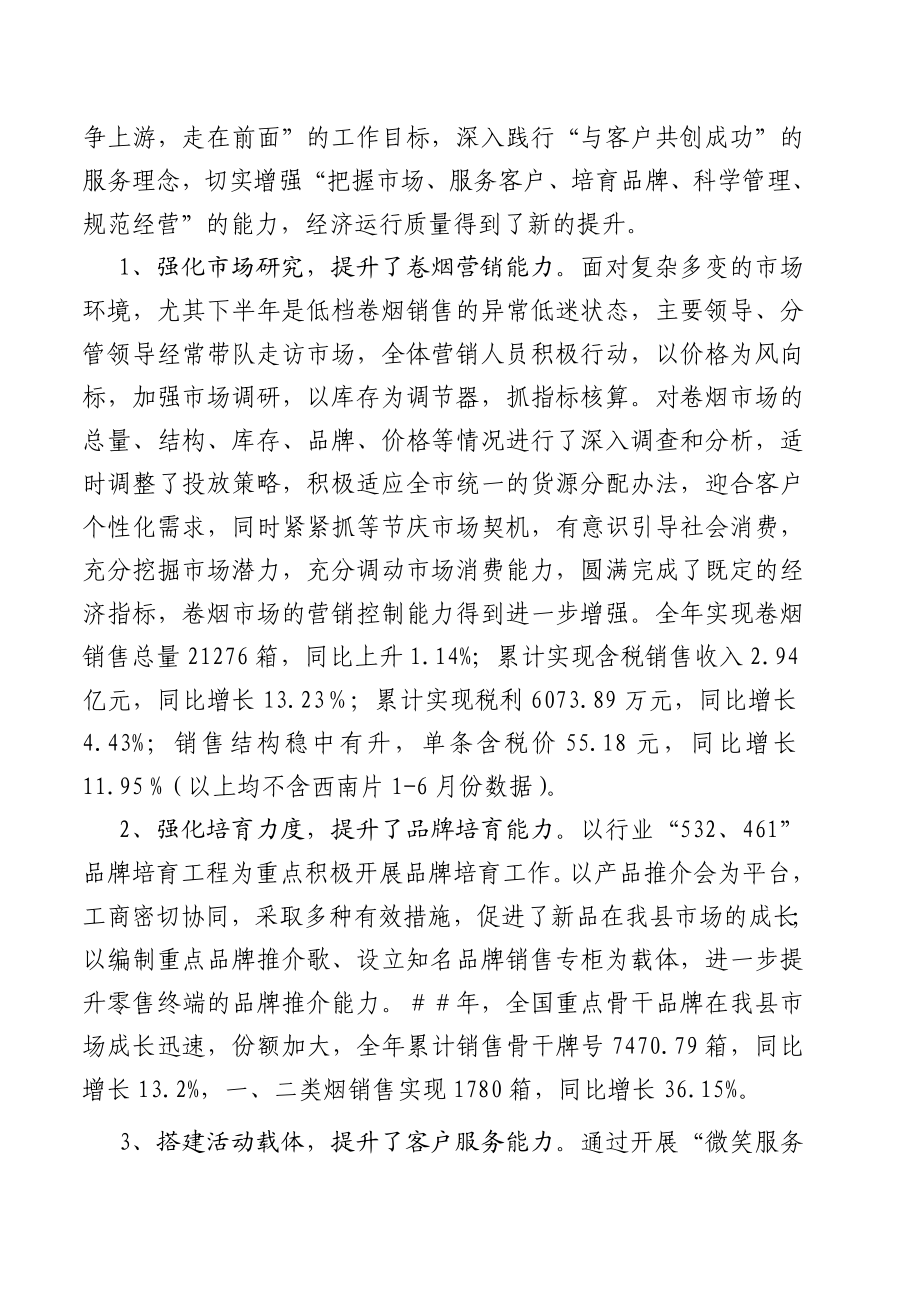 烟草专卖工作报告.doc_第2页