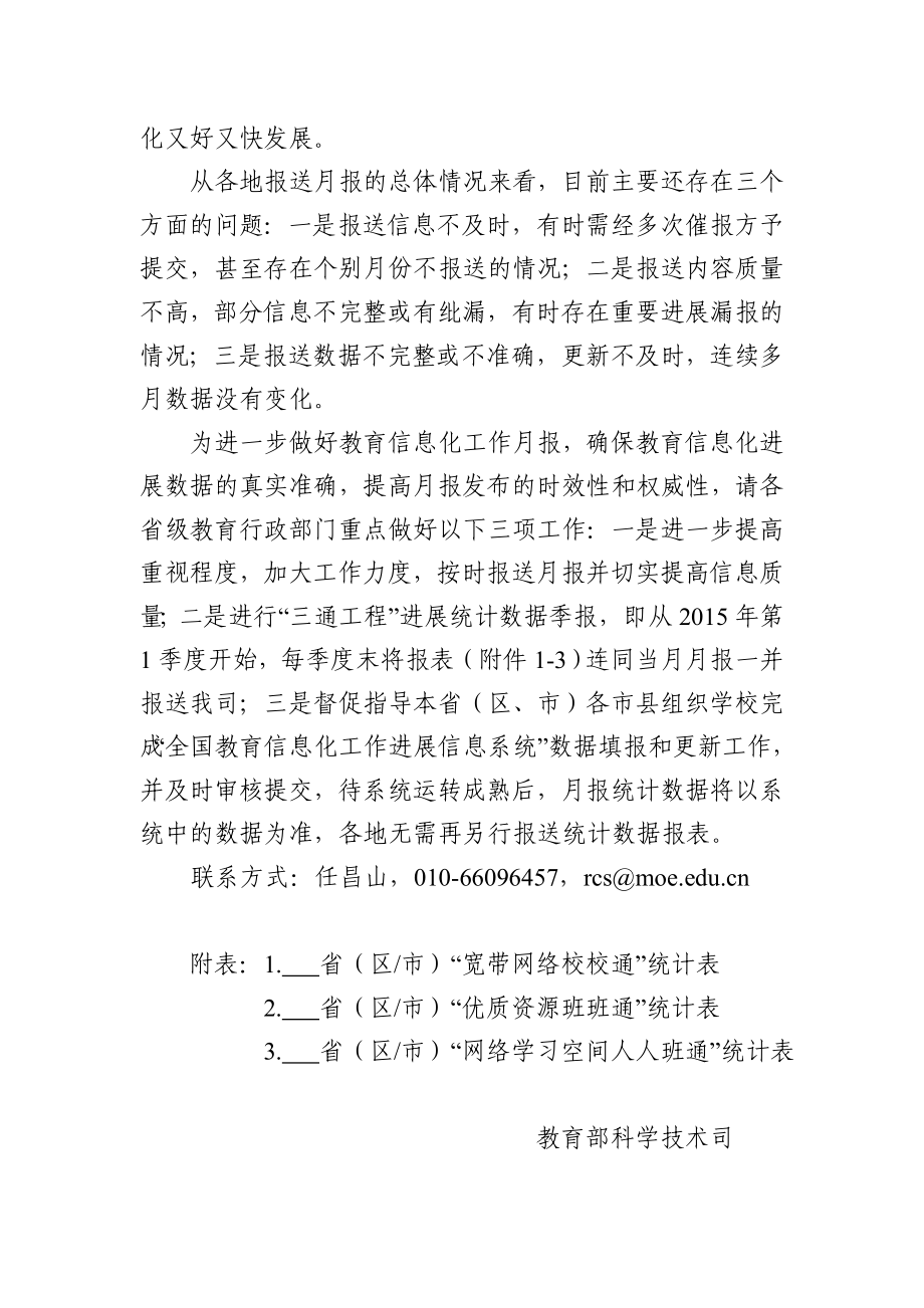 关于进一步加强教育信息化工作月报.doc_第2页