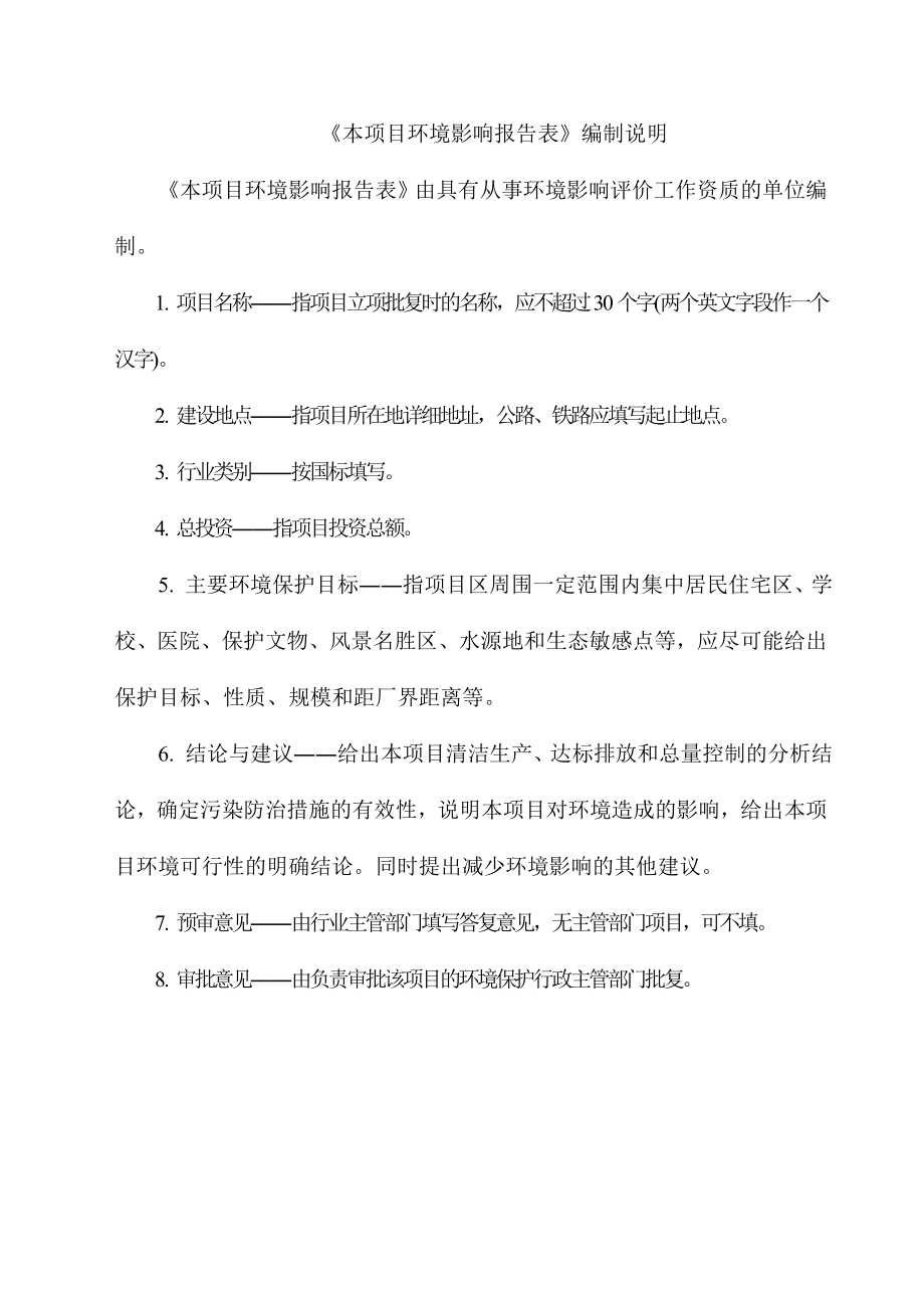 环境影响评价报告公示：兴宁市粤东农贸综合批发市场建设一建设单位兴宁市粤东农贸环评报告.doc_第2页