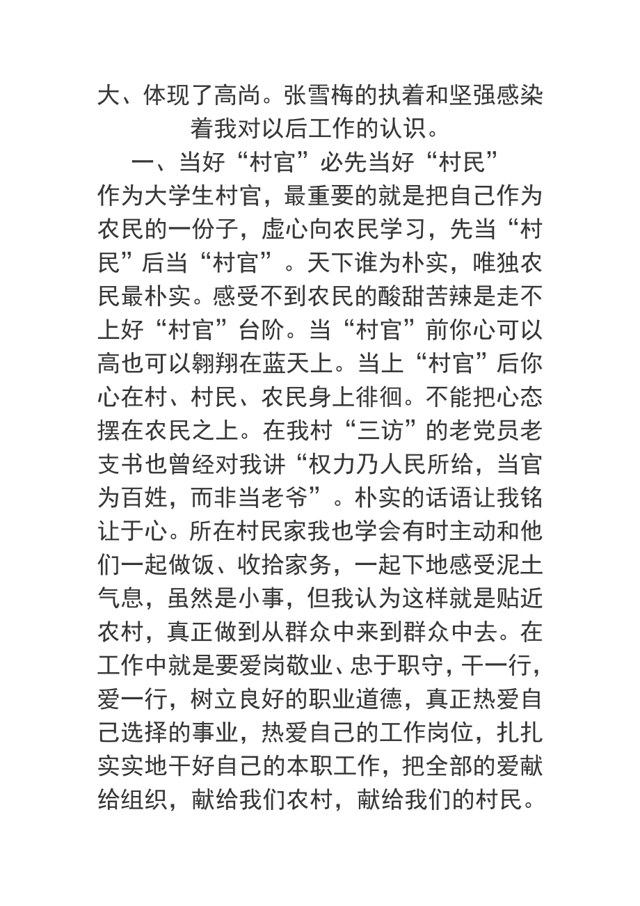 向大学生村官张雪梅学习心得体1.doc_第2页