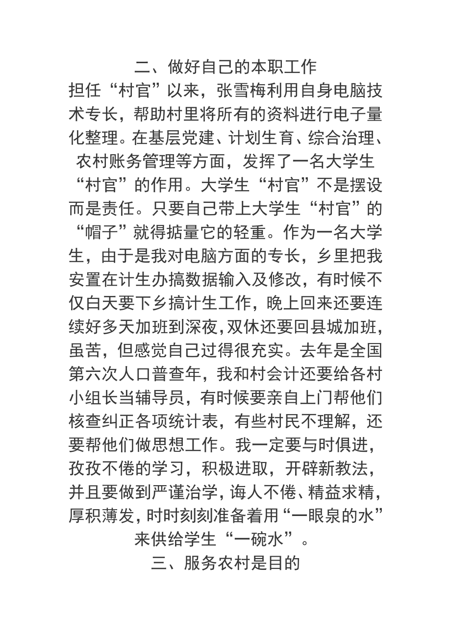 向大学生村官张雪梅学习心得体1.doc_第3页