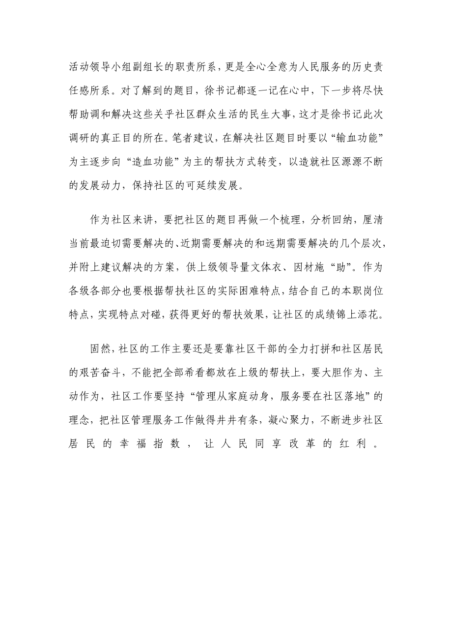 把群众装在心里办好群众的事履职尽责 .doc_第2页