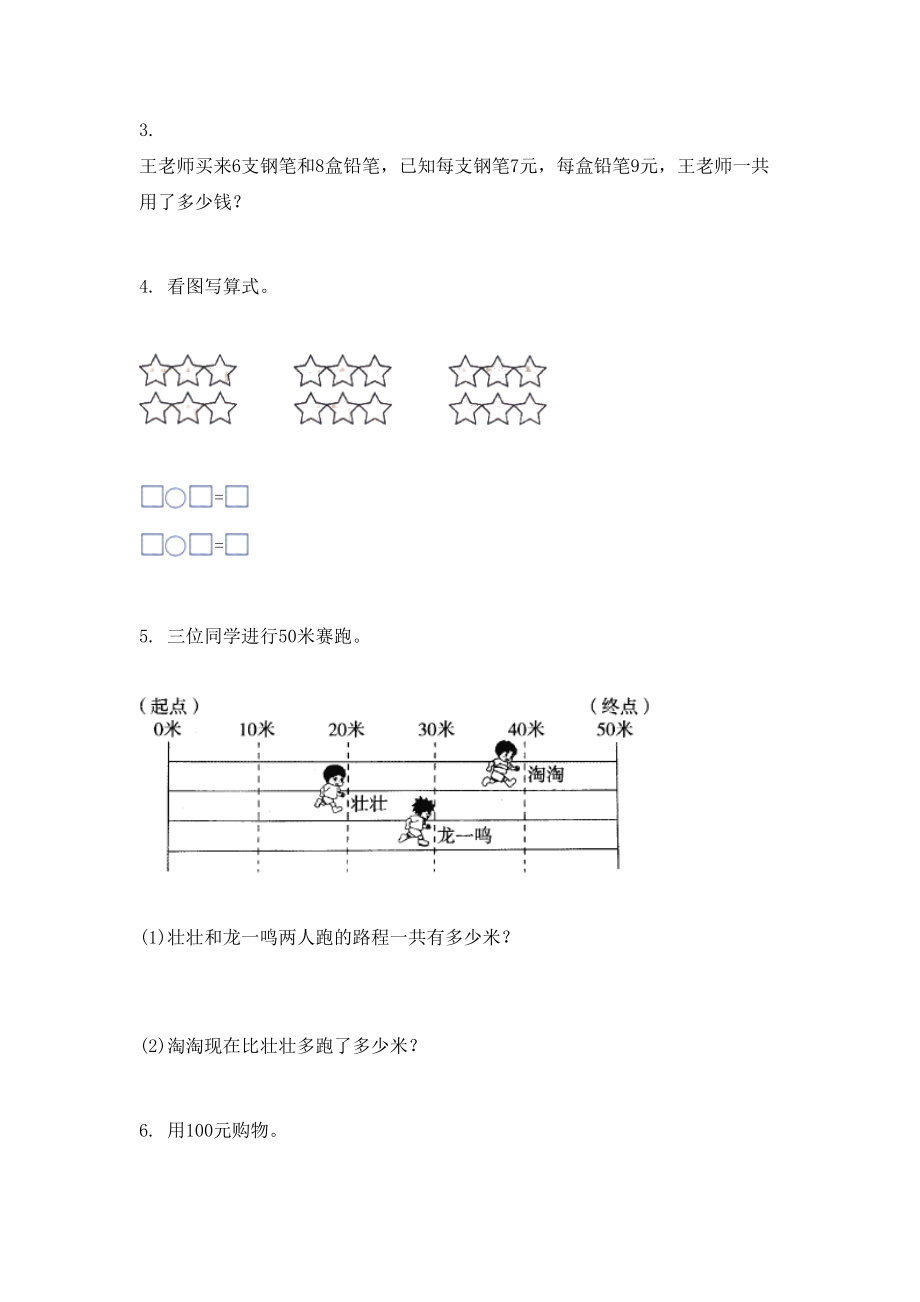 二年级数学上册解决问题专项强化.doc_第2页