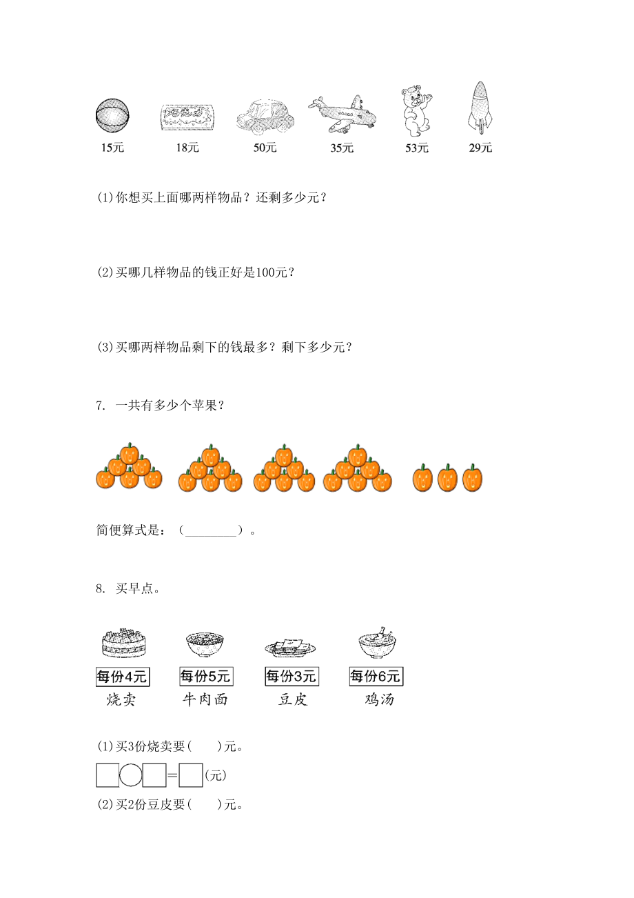 二年级数学上册解决问题专项强化.doc_第3页