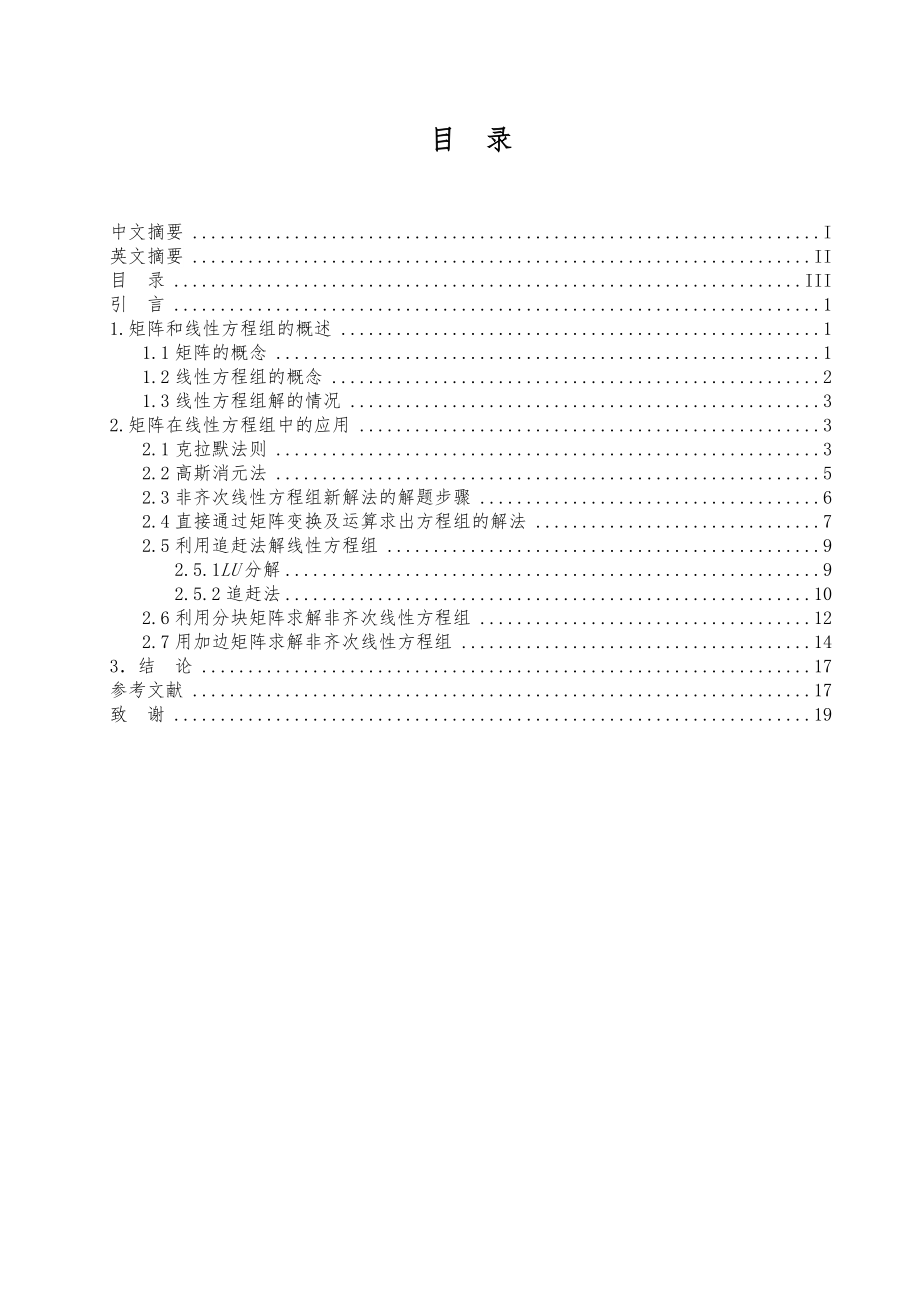 矩阵在线性方程组中.doc_第3页