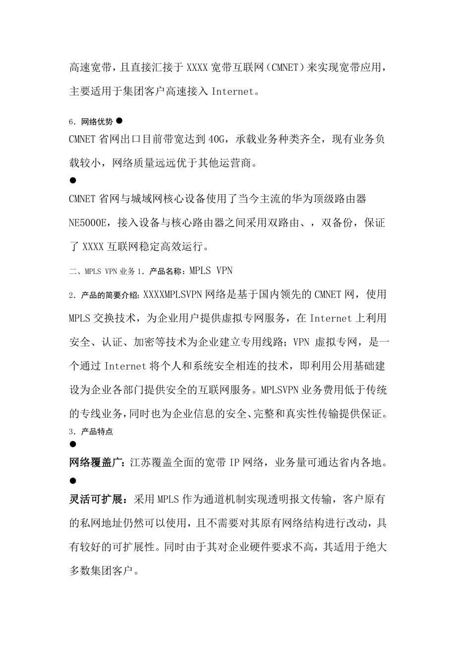 互联网专线业务技术方案.docx_第3页