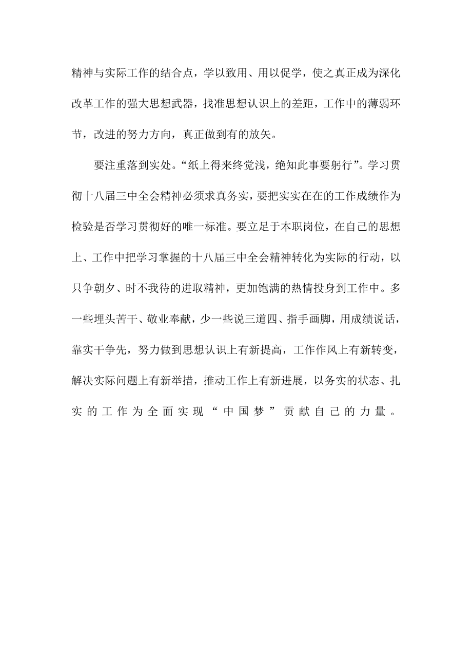 学习十八三中全会精神心得体会：以“实”字为先.doc_第2页