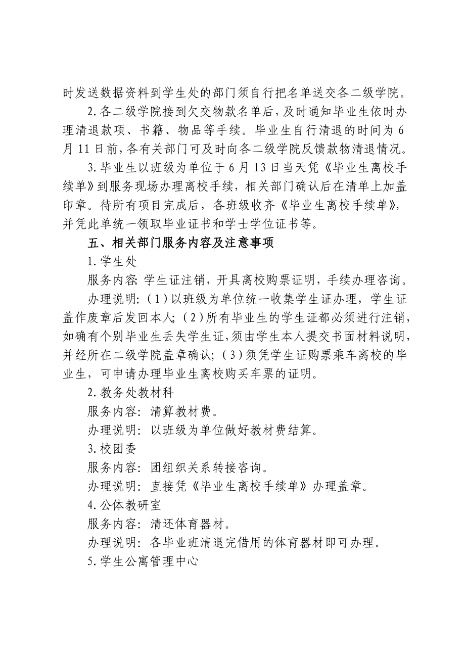 毕业生离校手续办理一站式服务工作方案.doc_第2页