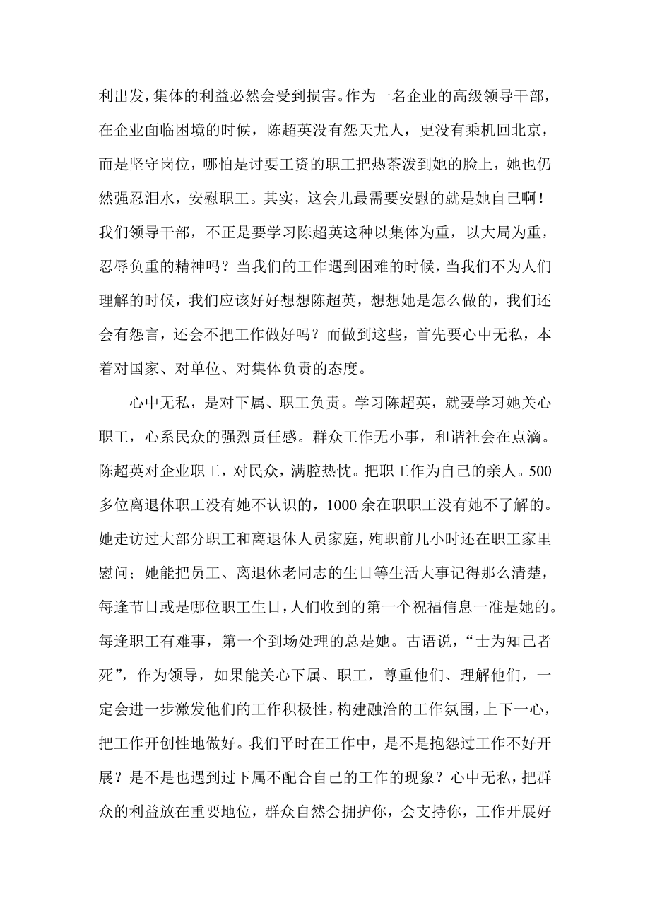 共产党员学习陈超英事迹心得体会.doc_第2页
