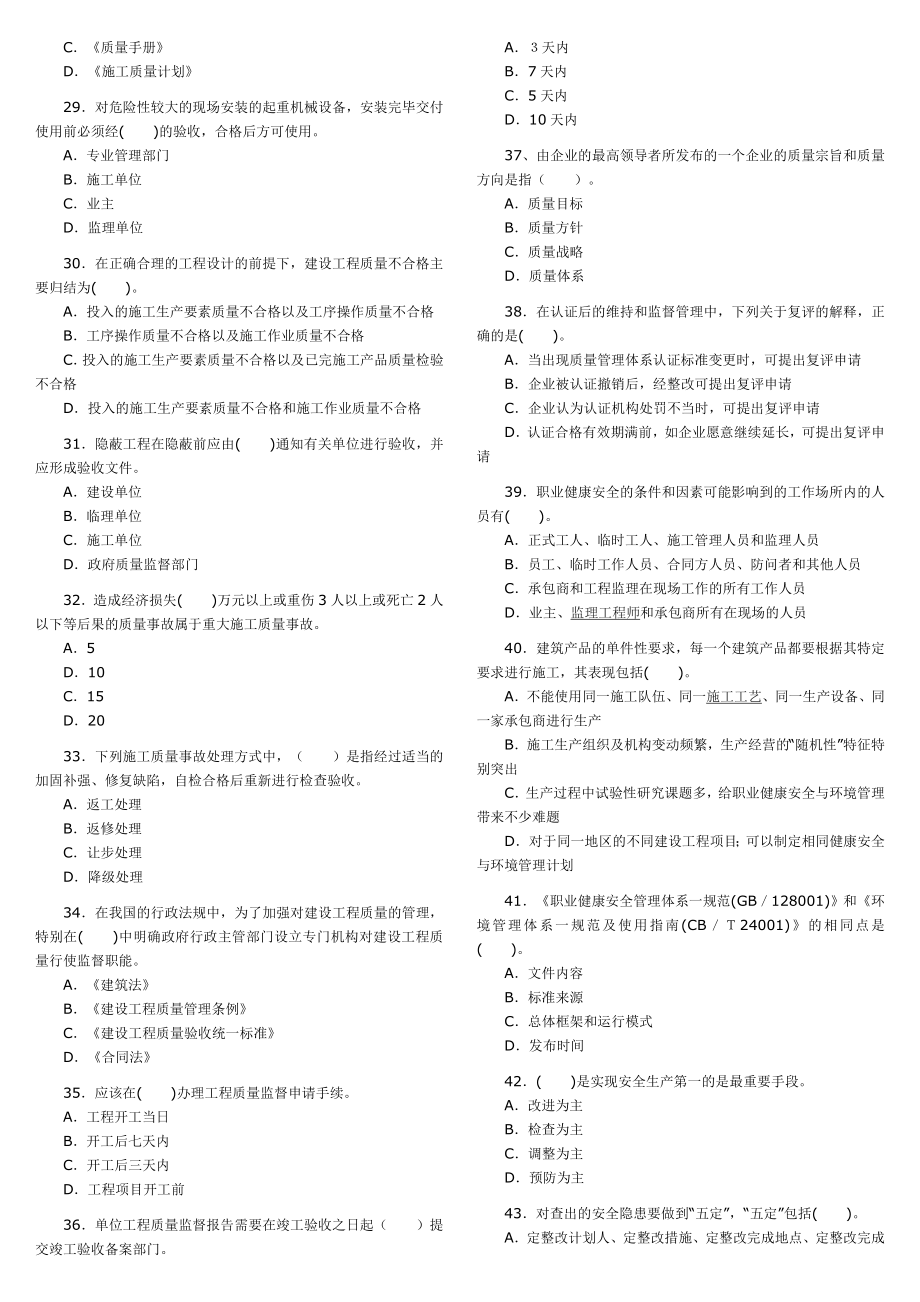 二级建造师考试《建设工程施工管理》历年考试真题及答案解析.doc_第3页