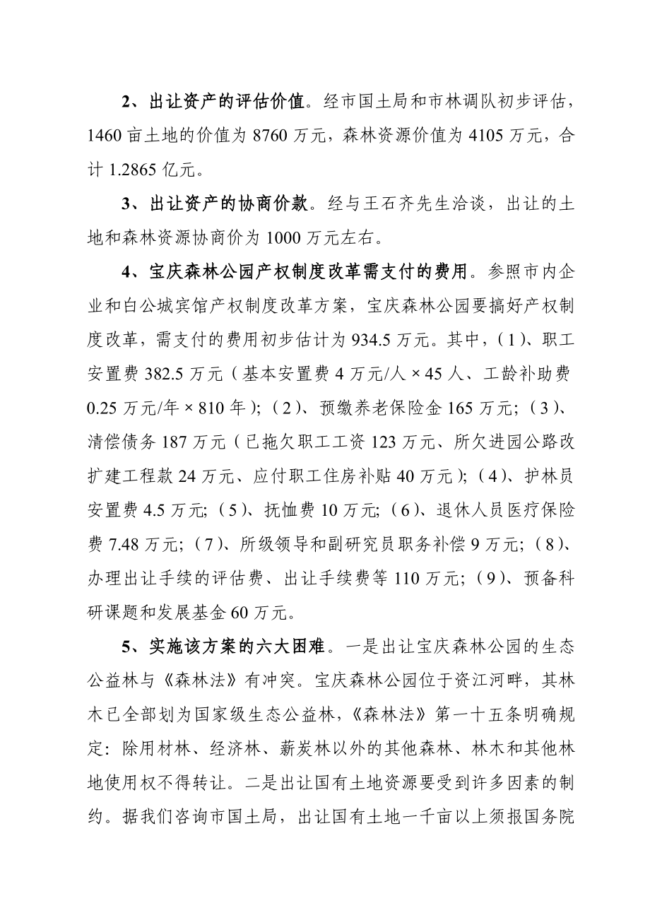 宝庆森林公园招商引资开发的请示.doc_第2页