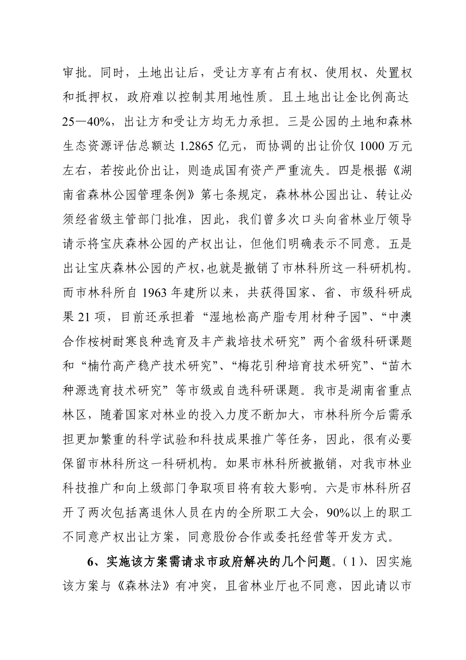 宝庆森林公园招商引资开发的请示.doc_第3页