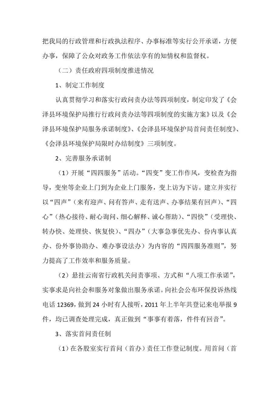 环保局推进政府自身建设情况自查报告.doc_第3页