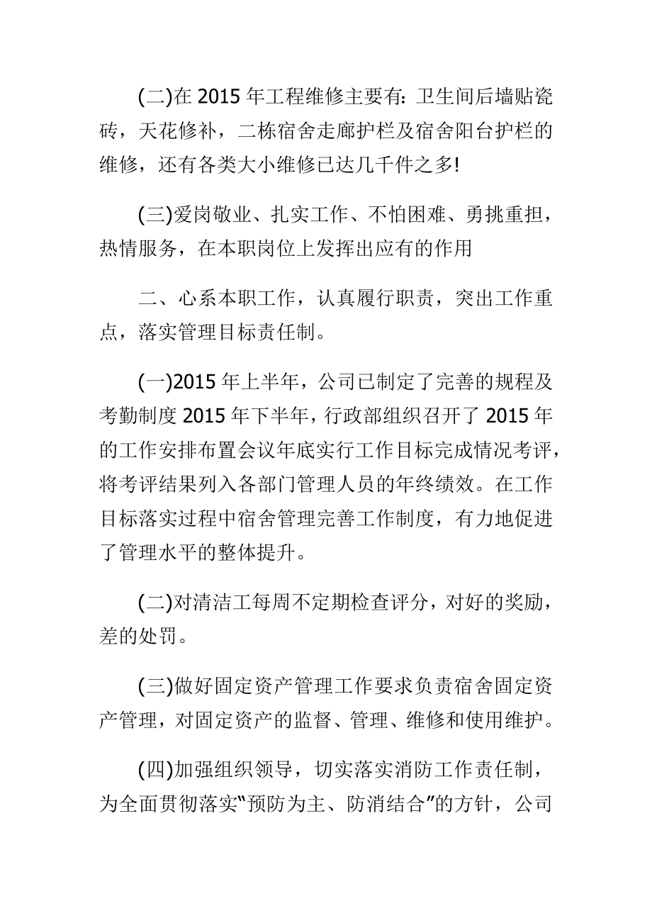 学习党章理解创造信念思想汇报与公司员工个人终总结合集.doc_第2页