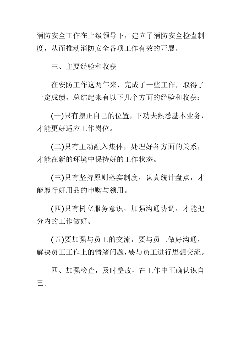 学习党章理解创造信念思想汇报与公司员工个人终总结合集.doc_第3页