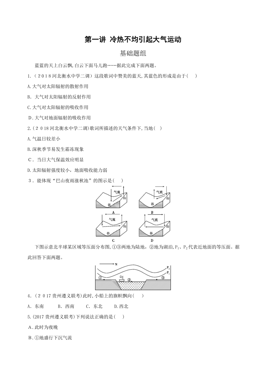 冷热不均引起大气运动练习题及答案.doc_第1页