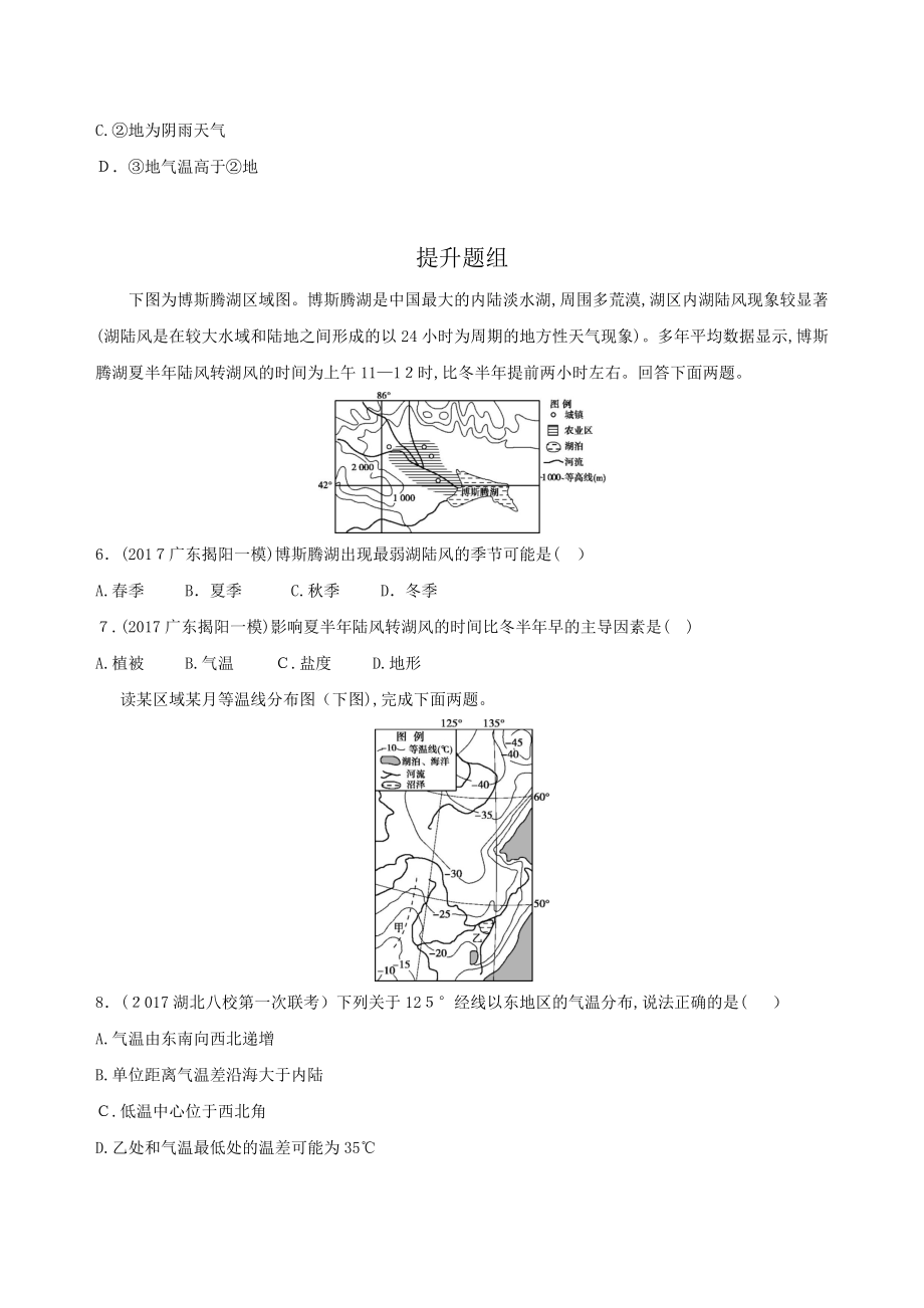 冷热不均引起大气运动练习题及答案.doc_第2页