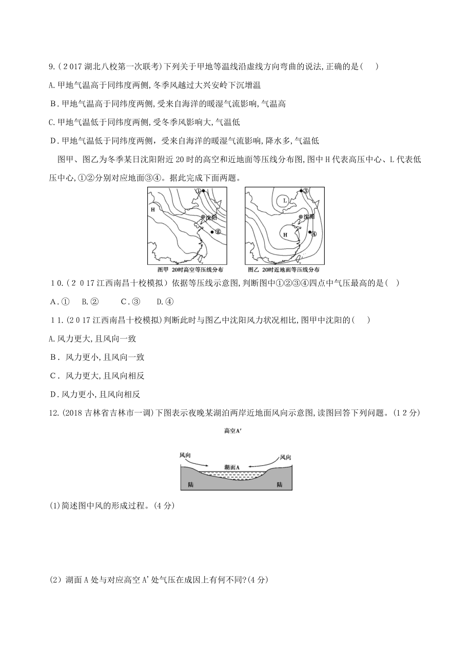 冷热不均引起大气运动练习题及答案.doc_第3页