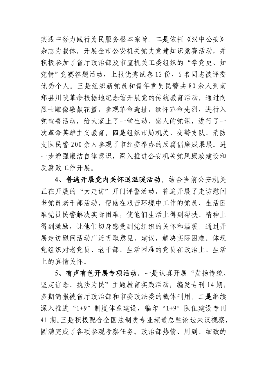 市公安局庆祝建党节系列活动总结.doc_第3页