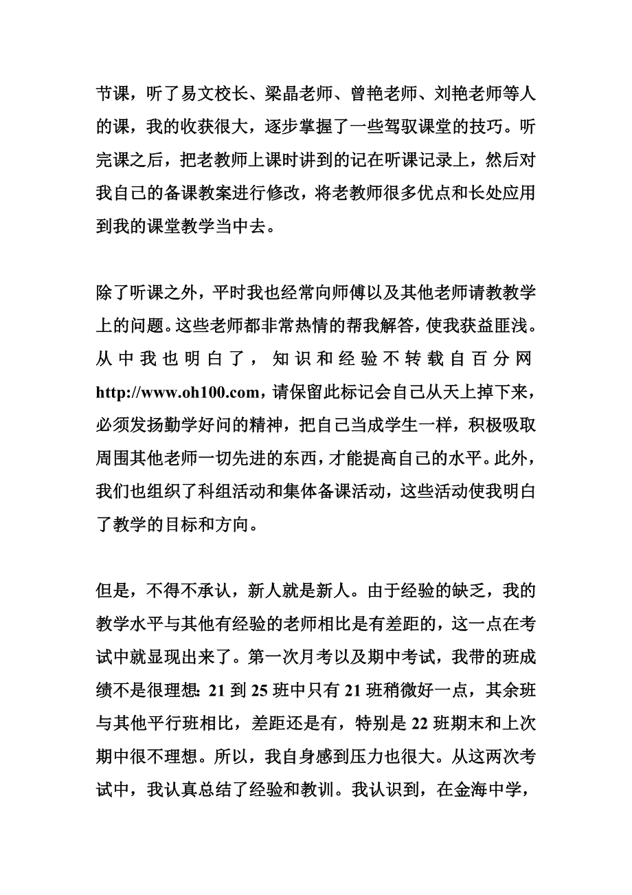 新教师工作总结.doc_第2页