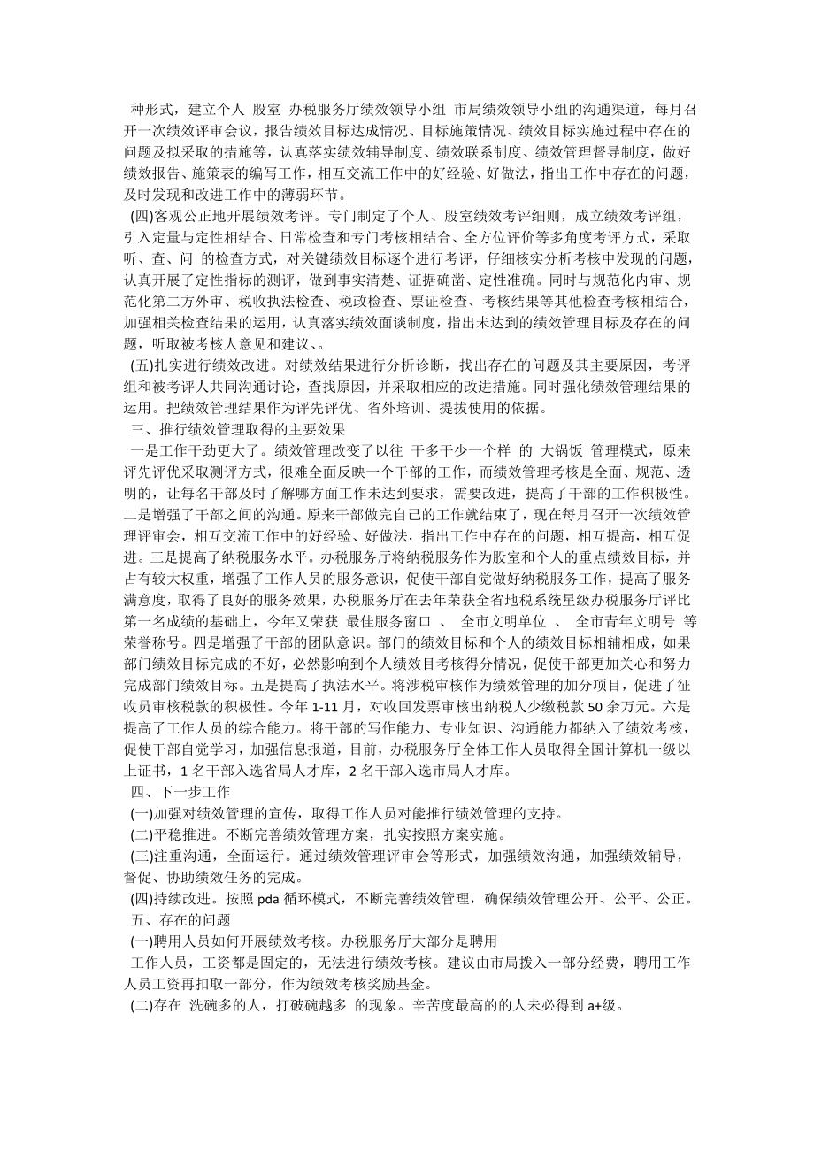 办税服务厅工作总结.doc_第2页