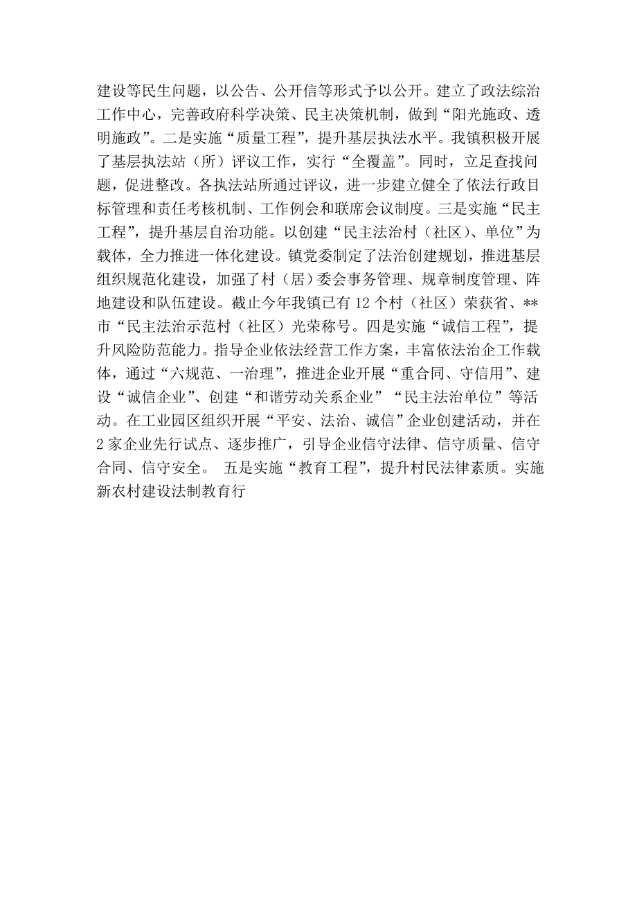 法治先进乡镇创建活动总结.doc_第2页