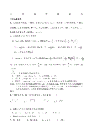 初中二次函数知识点总结全面.docx