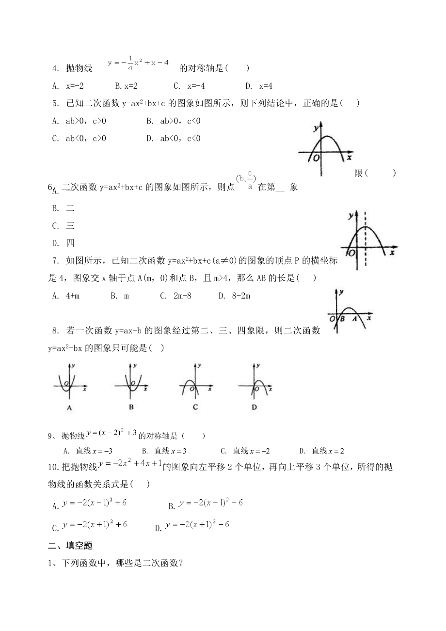 初中二次函数知识点总结全面.docx_第2页