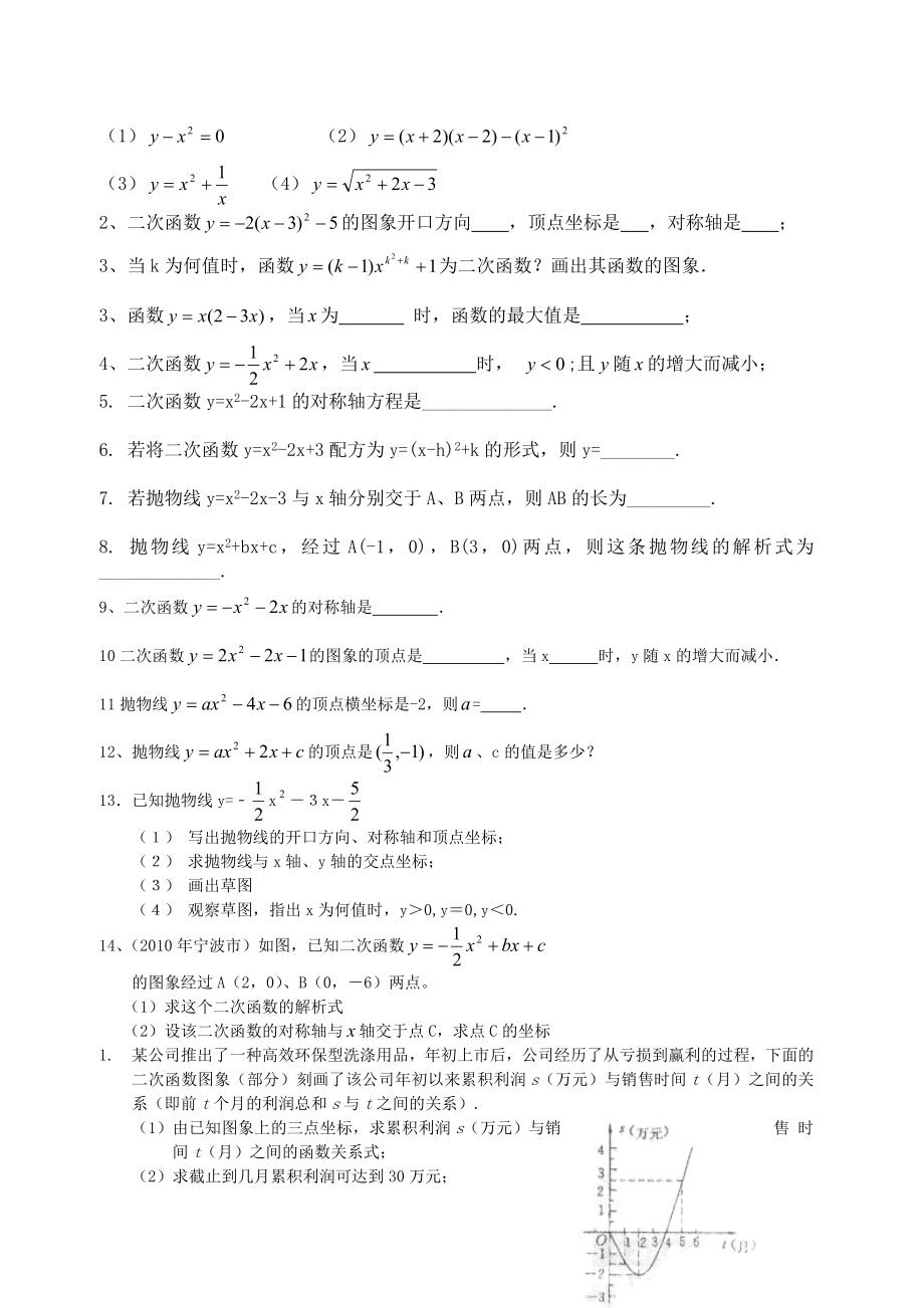 初中二次函数知识点总结全面.docx_第3页