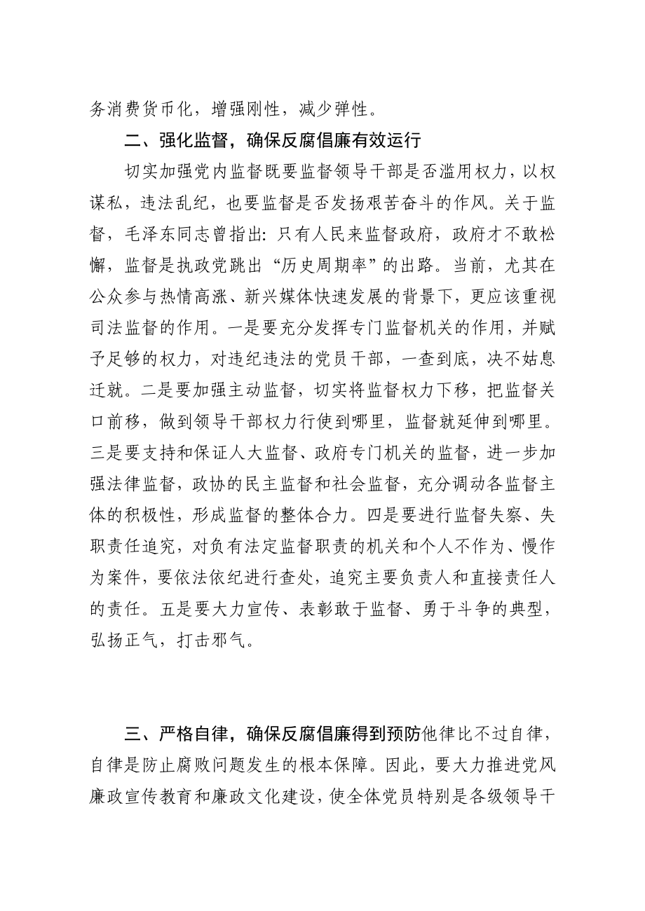 深入学习贯彻党的十八大精神心得体会.doc_第3页