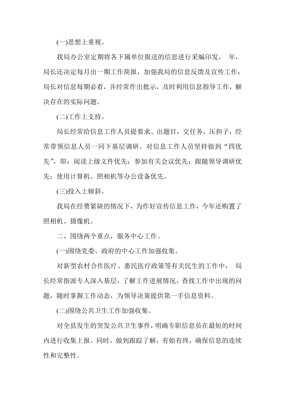 卫生局信息部门干部事迹材料.doc_第2页