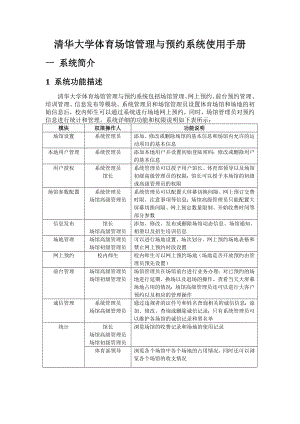 体育馆管理与网上预约系统-使用手册.doc