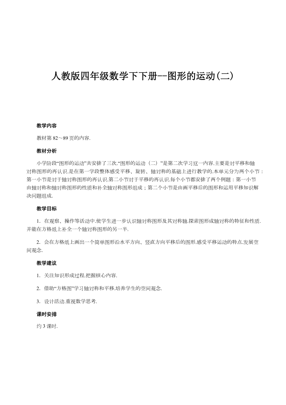 人教版四年级数学下下册--图形运动(二).docx_第1页