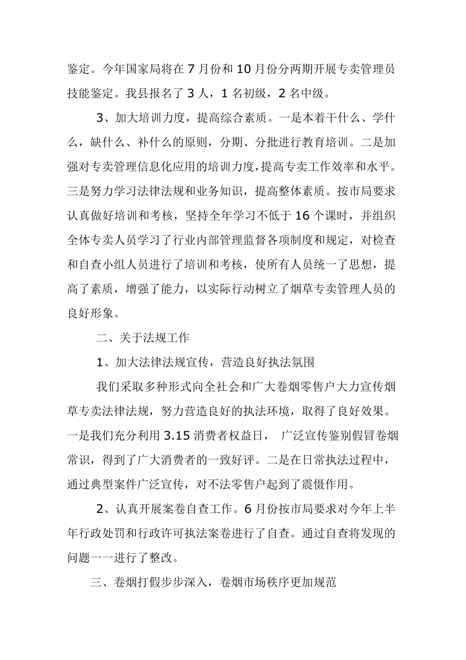 烟草专卖管理工作上半总结.doc_第2页