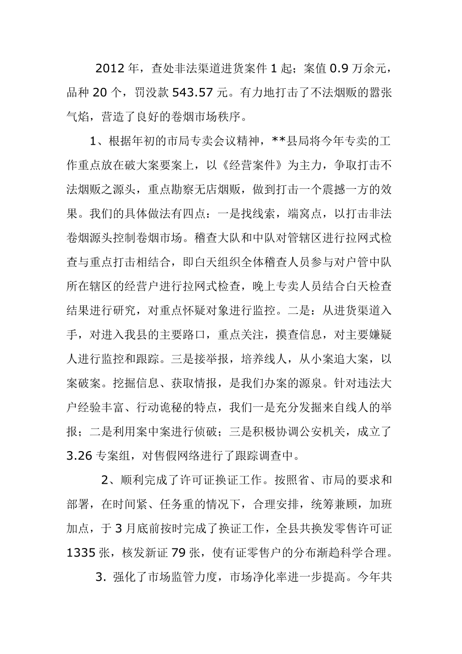 烟草专卖管理工作上半总结.doc_第3页