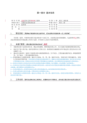 亿阳融智和利时技术支持高级工程师职位说明书.doc