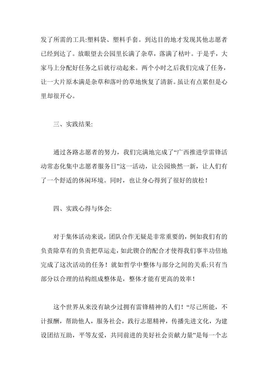 学雷锋志愿者服务日社会实践报告.doc_第2页