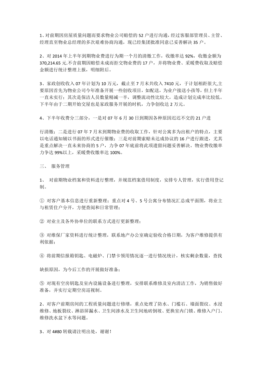 物业经理试用期工作总结(精选多篇).doc_第3页