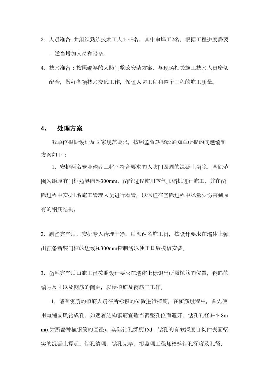 人防门整改方案审批稿.docx_第3页