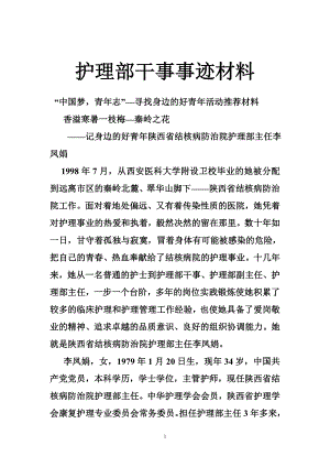 护理部干事事迹材料.doc